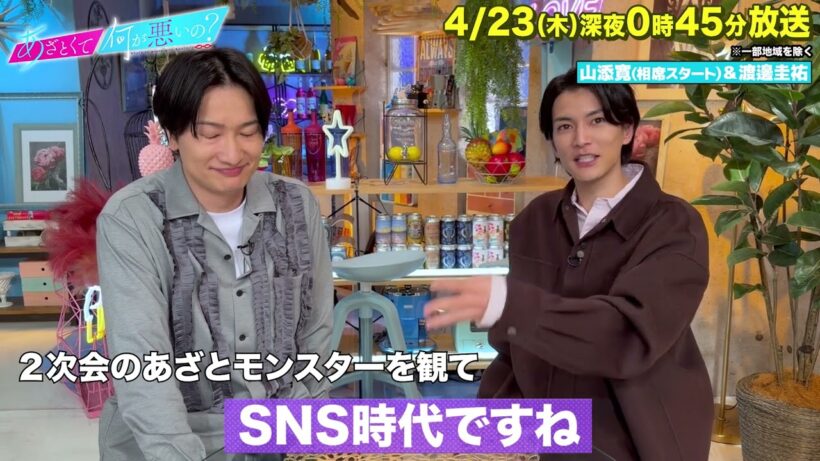 【あざとくて何が悪いの?】渡邊圭祐 & 山添寛 (相席スタート)に収録後インタビュー!!