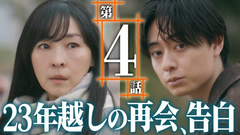 【第4話予告：太宰治】#波瑠 #麻生久美子 W主演「月夜行路 ー答えは名作の中にー」