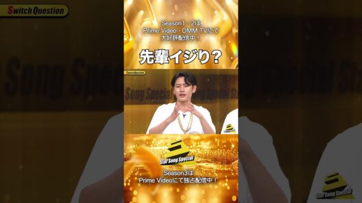 【#StarSongSpecial Season2 Ep.9より】#スタソン ✄  ･･･🌈先輩イジり？🥳･･･✄ Prime Video・DMM TVにて配信中❕