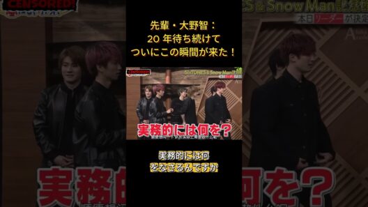 先輩・大野智：20 年待ち続けてついにこの瞬間が来た！  #面白い #面白集 #笑える #芸人 #嵐 #大野智