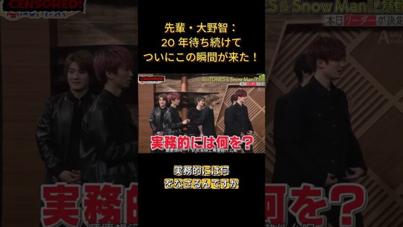 先輩・大野智：20 年待ち続けてついにこの瞬間が来た！  #面白い #面白集 #笑える #芸人 #嵐 #大野智