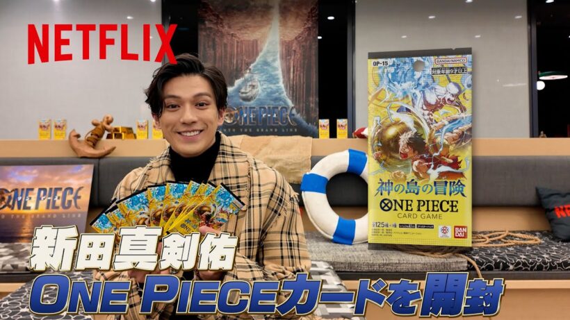 【カード開封動画】ゾロ役 新田真剣佑によるONE PIECEカード開封企画💎｜ONE PIECE｜Netflix Japan