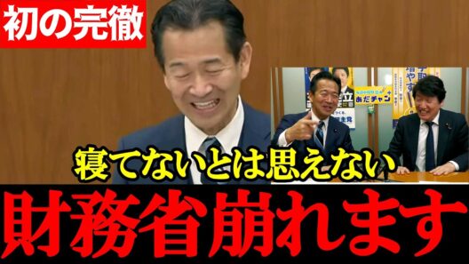 【中道・岡本三成】完徹で覚醒…たった1つのテーマで財務省が崩れた瞬間【2026年4月22日衆議院財務金融委員会】