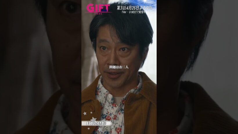 『ＧＩＦＴ』2話切り抜き✂️圭二郎との向き合い　#堤真一 #本田響矢 #吉瀬美智子 #岡安泰樹 #今藤洋子 #日曜劇場ギフト