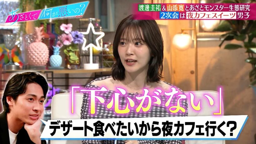 渡邊圭祐＆山添寛と二次会のあざとモンスター生態研究!! 初級～上級あざとテクニック10連発とは!?｜#あざとくて何が悪いの？ #TVer で最新話配信中！