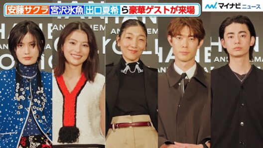 安藤サクラ・出口夏希・宮沢氷魚ら、CHANELを纏い気品溢れる佇まい