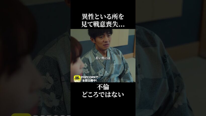 お互いに不倫してる疑惑 #不倫 #浮気 #温泉旅行 #監視 #Shorts