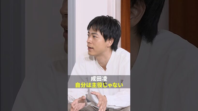 サッカーに例えるなら成田凌さんの俳優でのポジションは？