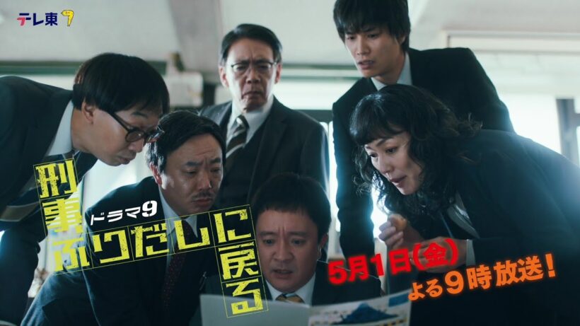 【予告】ドラマ9「刑事、ふりだしに戻る」第3話 | テレビ東京