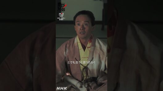 …とでも言うと思うたか！【大河ドラマ 豊臣兄弟！】| NHK | #shorts