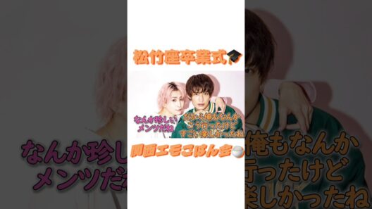 佐久間大介&向井康二 関西エモごはん会🍚【素のまんま文字起こし】
