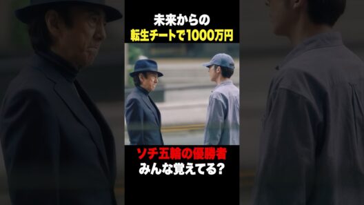 転生チートで1000万ゲット!?💴 #リボーン #高橋一生 #市村正親 #shorts