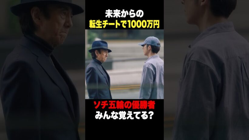転生チートで1000万ゲット!?💴 #リボーン #高橋一生 #市村正親 #shorts