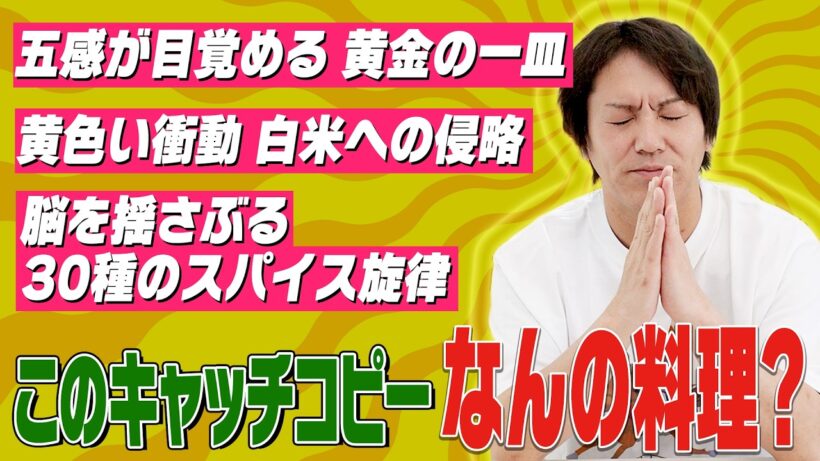 【AIキャッチコピークイズ】これってなんの料理？