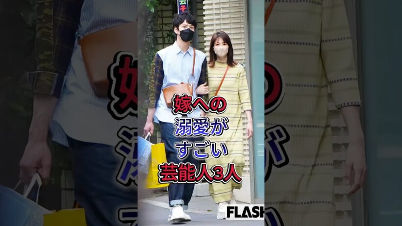 嫁への溺愛がすごい芸能人3人 #中村倫也 #岡田将生 #芸能人 #fyp #shorts