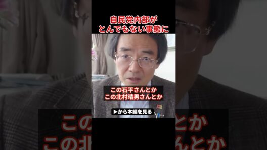 高市政権への恩義ゼロ！感謝なき媚中自民党議員たち