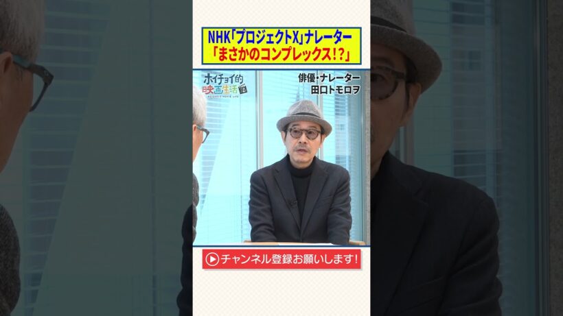 NHK「プロジェクトX」ナレーター【まさかのコンプレックス！？】