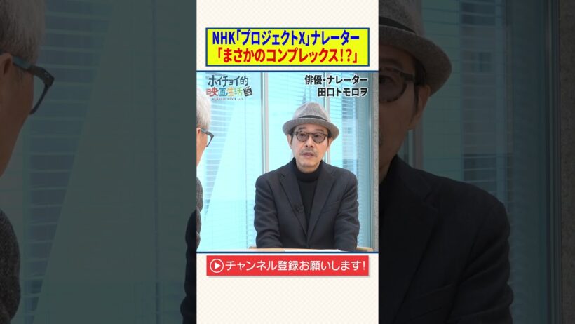 NHK「プロジェクトX」ナレーター【まさかのコンプレックス！？】