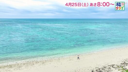 ロコレコは大友花恋！ゲストの旅は八嶋智人！「旅サラダ」4月25日（土）放送