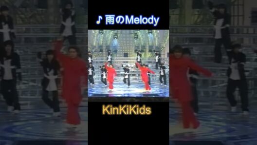 ♪雨のMelody #KinKiKids #domoto #堂本光一 #堂本剛