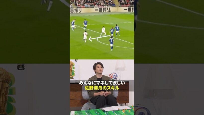 成田凌さんが注目しているのは日本代表・佐野海舟🇯🇵何が凄い？