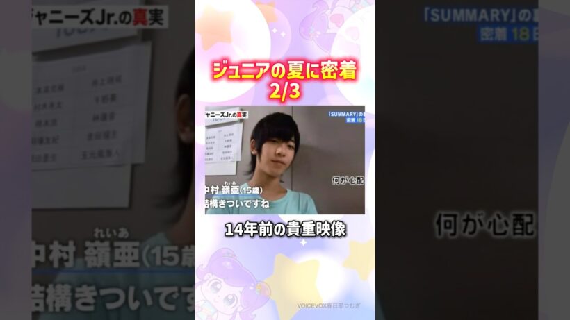 【2/3】ジュニアの夏に密着#中村嶺亜 #西畑大吾 #松倉海斗