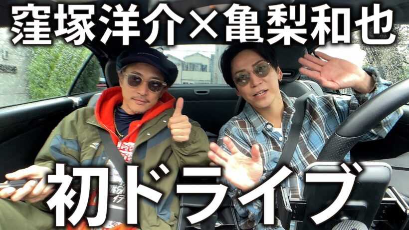 【相棒】窪塚洋介さんとドライブ！あのちゃん＆南沙良さんとの待ち合わせ場所に2人で向かいました。