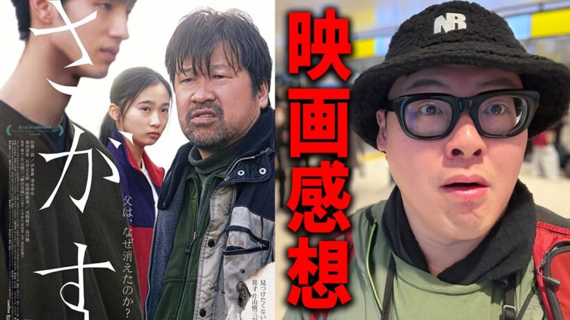 【おすすめ！】佐藤二郎主演映画『さがす』の紹介・感想レビュー！！