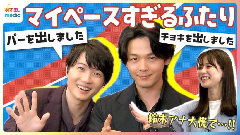 中村倫也＆神木隆之介 鈴木アナに無茶ぶりからの勝手にめざましじゃんけんでナイスフォロー？仲良しコンビで「お互いのいいところ」を褒め合う 映画『君のクイズ』インタビュー【めざましテレビ未公開】