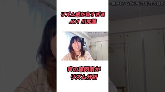 リズム感が良すぎるJO1の川尻蓮さん #ボイトレ #リズム感
