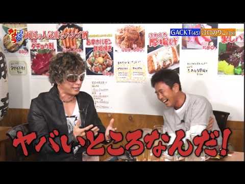 【ダウンタウンなう】GACKT 歴代豪邸を公開！死ぬほど愛した女性・芸能界のトラウマ・ハマる家電