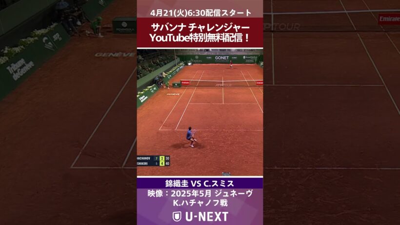 【錦織圭出場！YouTube特別無料配信】 ATPチャレンジャー サバンナ1回戦   錦織圭 VS C.スミス