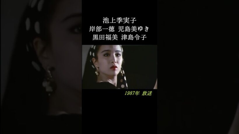 『土曜ワイド劇場』「美しい共犯者 三重逆転 スナップ写真の女は…」1987年 #shorts #サスペンス #ドラマ #ミステリー #池上季実子 #岸部一徳 #児島美ゆき #細川俊之 #ずんだもん