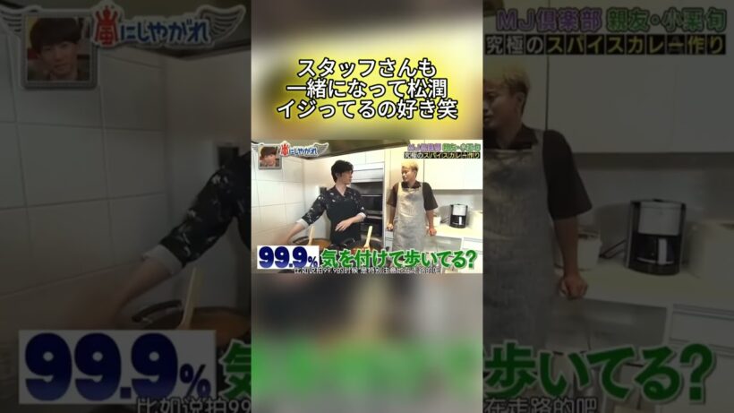 スタッフさんも一緒になって松潤イジってるの好き笑 #嵐 #嵐にしやがれ #大野智 #二宮和也 #櫻井翔 #相葉雅紀 #松本潤