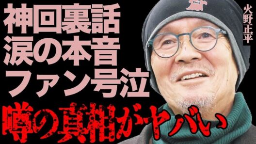 火野正平が少女と過ごした最後の旅…『こころ旅』最終回で語った本音に号泣必至