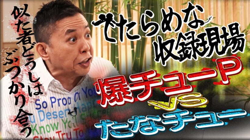 ねずみたちの収録現場はでたらめでした。【太田上田＃５３５②】