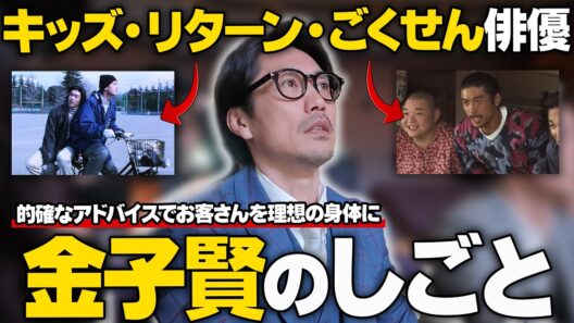 【密着】選手の理想を実現する！金子賢の1日に密着したらハードすぎた#俳優 #ごくせん