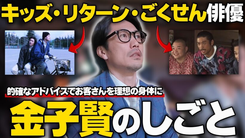 【密着】選手の理想を実現する！金子賢の1日に密着したらハードすぎた#俳優 #ごくせん