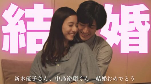 【結婚】新木優子さん、中島裕翔くん結婚おめでとうございます