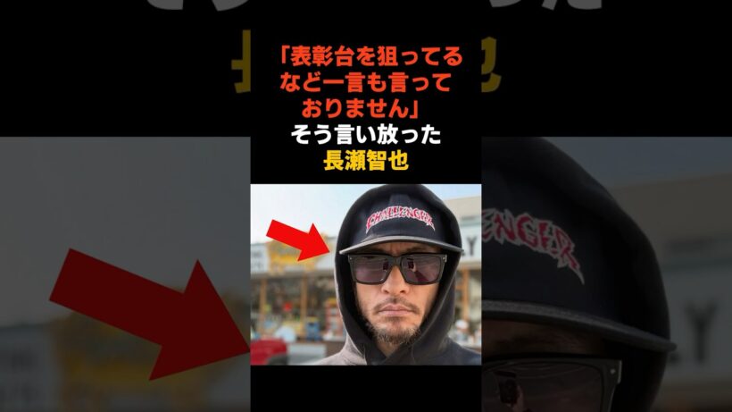 長瀬智也がレース直前に放った冷めた一言の真意…2位入賞で見せた「47歳の意地」#感動する話 #芸能 #雑学 #TOKIO