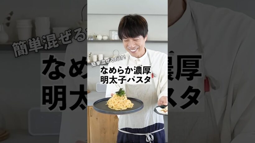 絶品！なめらか濃厚明太子パスタの作り方  #料理 #レシピ #shorts