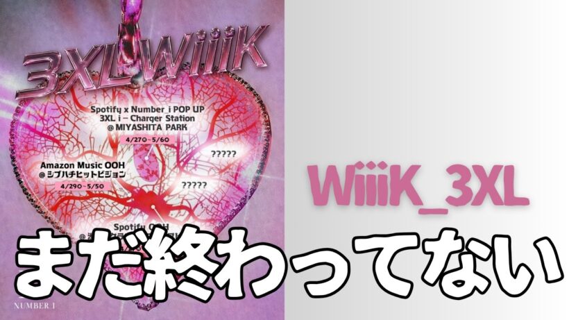 【Number_iまだ隠してる？】Number_i新企画が完全に規格外