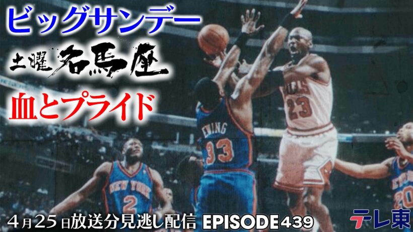 【公式】土曜名馬座｜ビッグサンデー【マイラーズカップ】