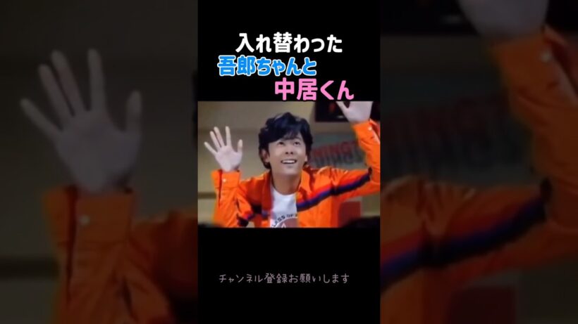 【SMAP懐かし】もしも吾郎ちゃんと中居くんの中身が入れ替わったら…ｗ#smap #shorts
