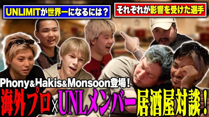 「今のAPACNに必要なことは…」"世界一を知る海外プロ×UNLIMIT"でこの日限りの本音対談！CBO senju/村上虹郎も緊急参戦！【#UNLIMIT】