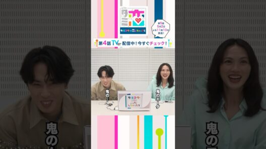 #宮舘涼太 #臼田あさ美 第4話のあのシーンを見てみた🤖🔌 #ターミネーターと恋しちゃったら #タミ恋 #shorts