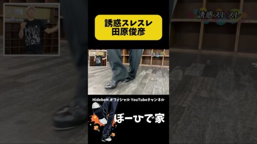 誘惑スレスレ/田原俊彦 #タップダンス #dance #田原俊彦 #tapdance