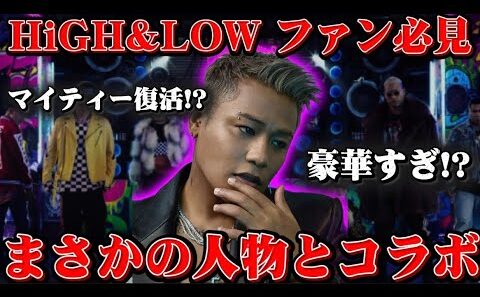 【速報】三代目ELLYがまさかの人物とのコラボ決定にHiGH&LOWファン涙