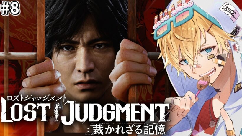 「世界で大絶賛」された木村拓哉さん演じる主人公と新たな事件に挑む超名作ゲーム『 LOST JUDGMENT：裁かれざる記憶 』＃8【 エビオ/にじさんじ 】※ネタバレあり