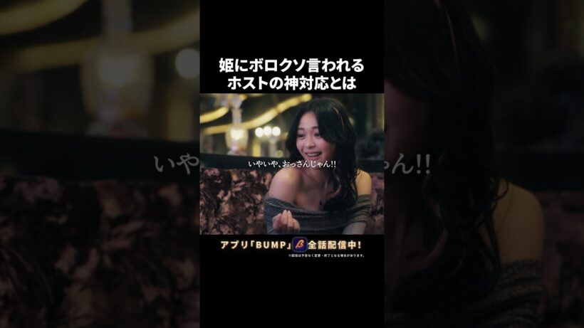 ホストの対応、何点？ #3000万稼げ #BUMPドラマ #ショートドラマ #ホスト